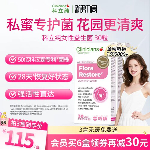 科立纯女性益生菌私密护理3盒