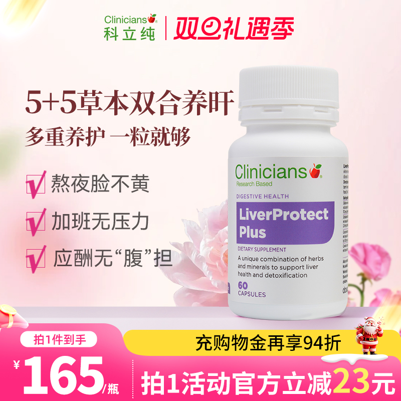 【新品上市】科立纯护肝片奶蓟草精华水飞蓟护肝胶囊熬夜保健品