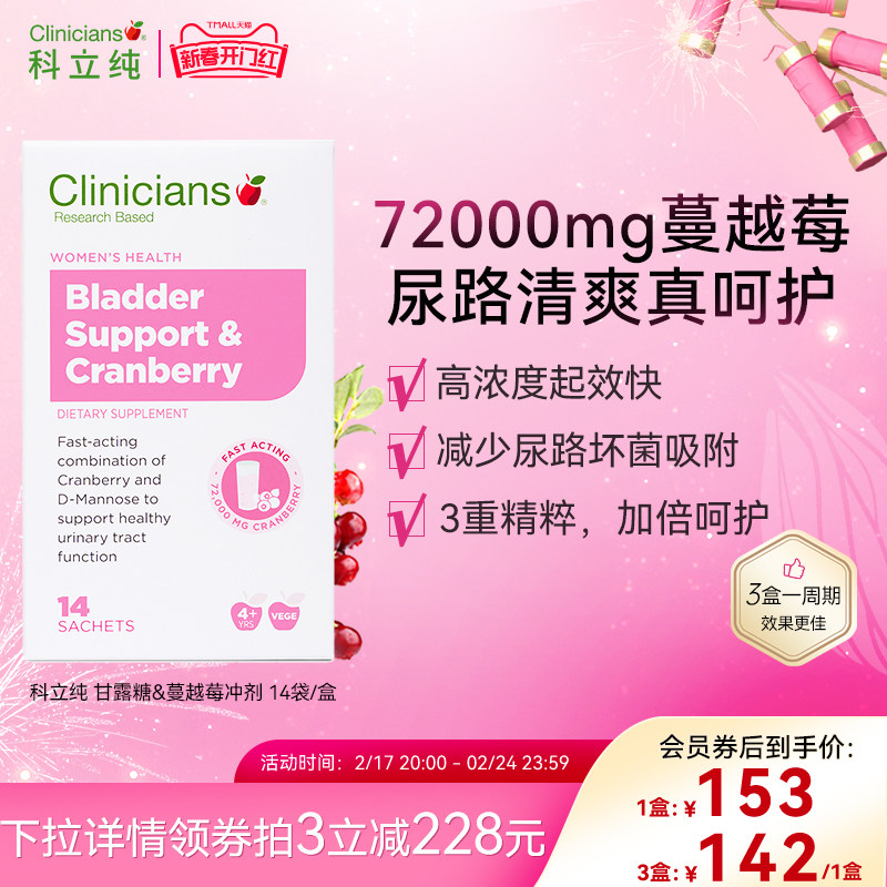 科立纯甘露糖蔓越莓72000mg甘露VC女性私密尿路阴道健康护理冲剂