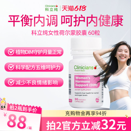 科立纯女性荷尔蒙雌激素平衡月经
