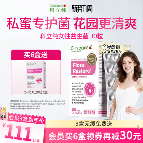 科立纯女性益生菌女生私密护理