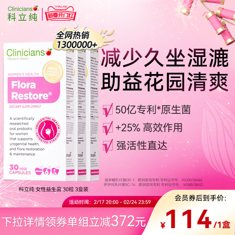 科立纯益生菌女性私处护理专用乳酸杆菌 进口益生菌口服胶囊3盒装