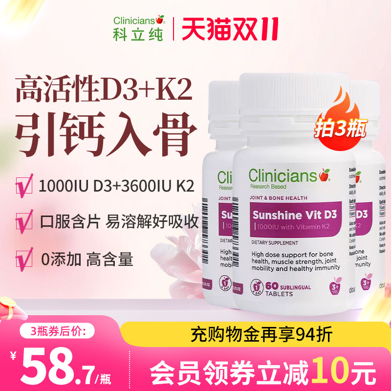 【新品】科立纯维生素D3K2助钙吸收高活性性K2-mk7含片通用3瓶