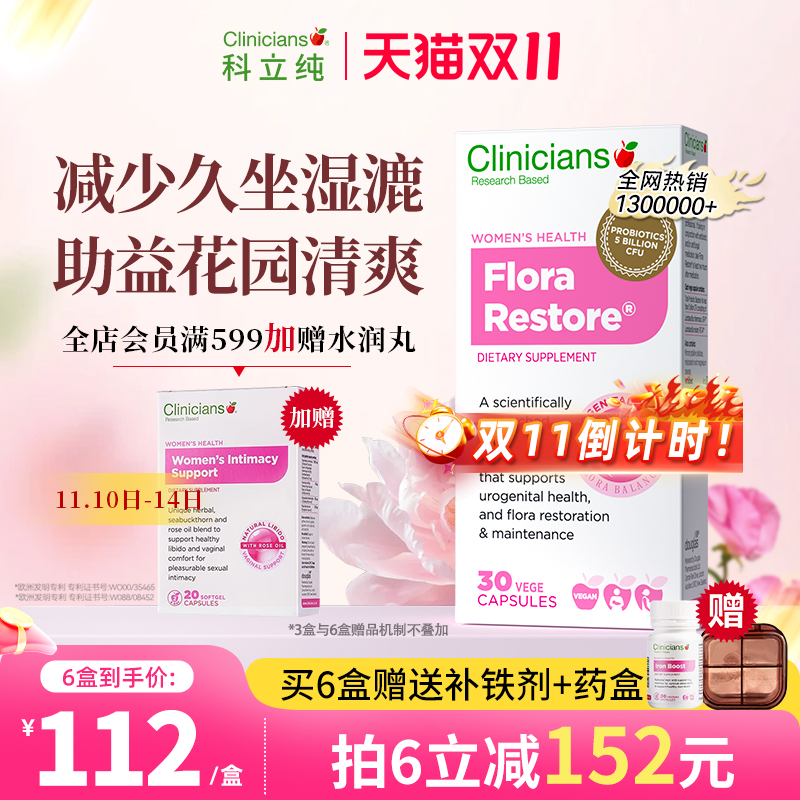 科立纯女性益生菌女生私密护理