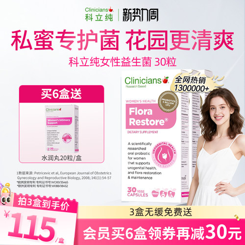 科立纯女性益生菌私密护理3盒