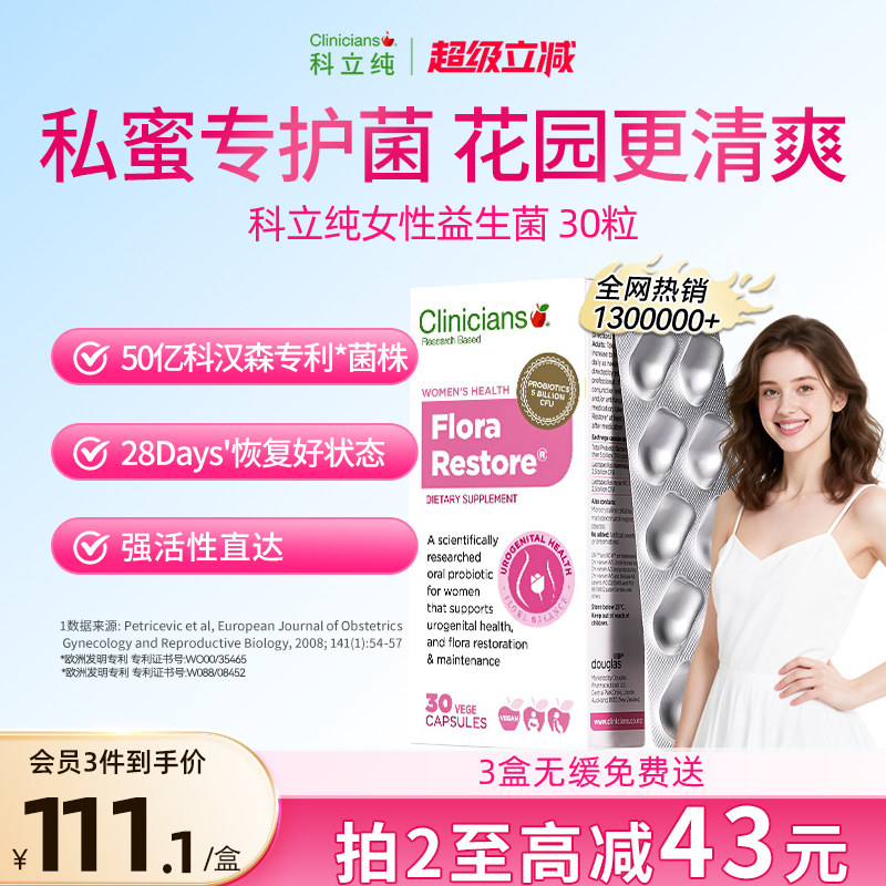 【热销】科立纯女性私密护理益生菌新西兰进口乳酸杆菌胶囊30粒生