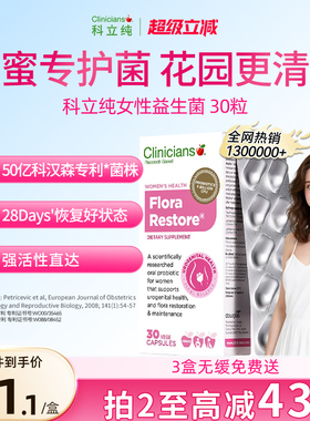 【热销】科立纯女性私密护理益生菌新西兰进口乳酸杆菌胶囊30粒生