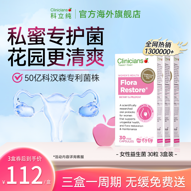 科立纯益生菌女性私处护理专用乳酸杆菌 进口益生菌口服胶囊3盒装