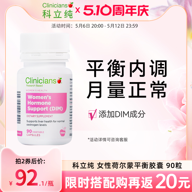 科立纯天然女性荷尔蒙内调平衡雌激素平衡植物二吲哚甲烷90粒月经