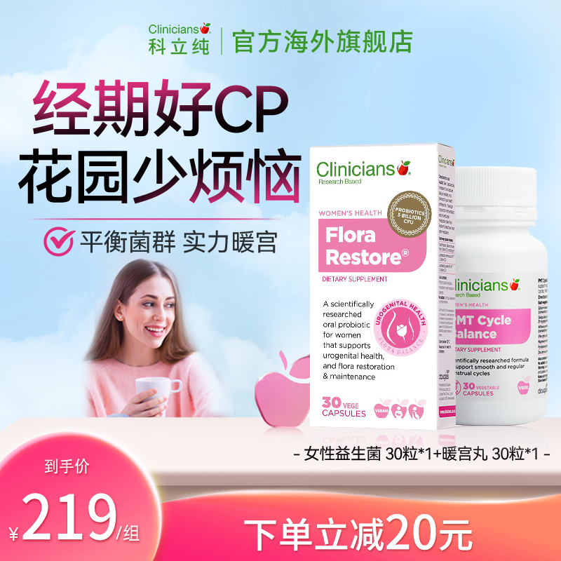 科立纯女性益生菌30粒私秘护理 + 圣洁莓暖宫丸30粒卵巢子宫保养