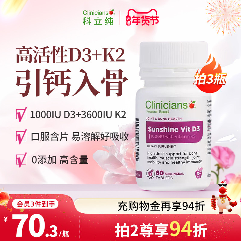【新品】科立纯进口维生素D3K2助钙吸收高活性性K2-mk7含片通用