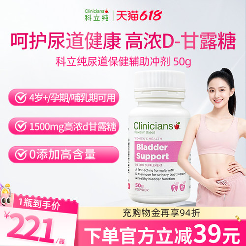 科立纯膀胱粉尿道健康调理