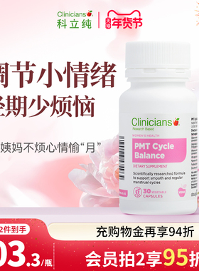 科立纯圣洁莓南非醉茄胶囊经期平衡情绪乳蓟草PMS暖宫丸30粒复合