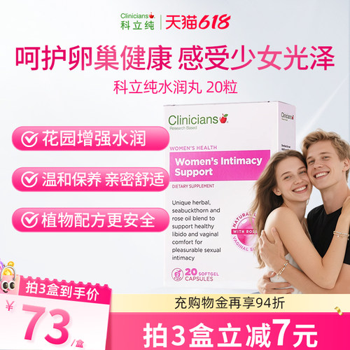 【新品】科立纯水润丸玫瑰野葛根卵巢保养调理胶囊植物异黄酮20粒