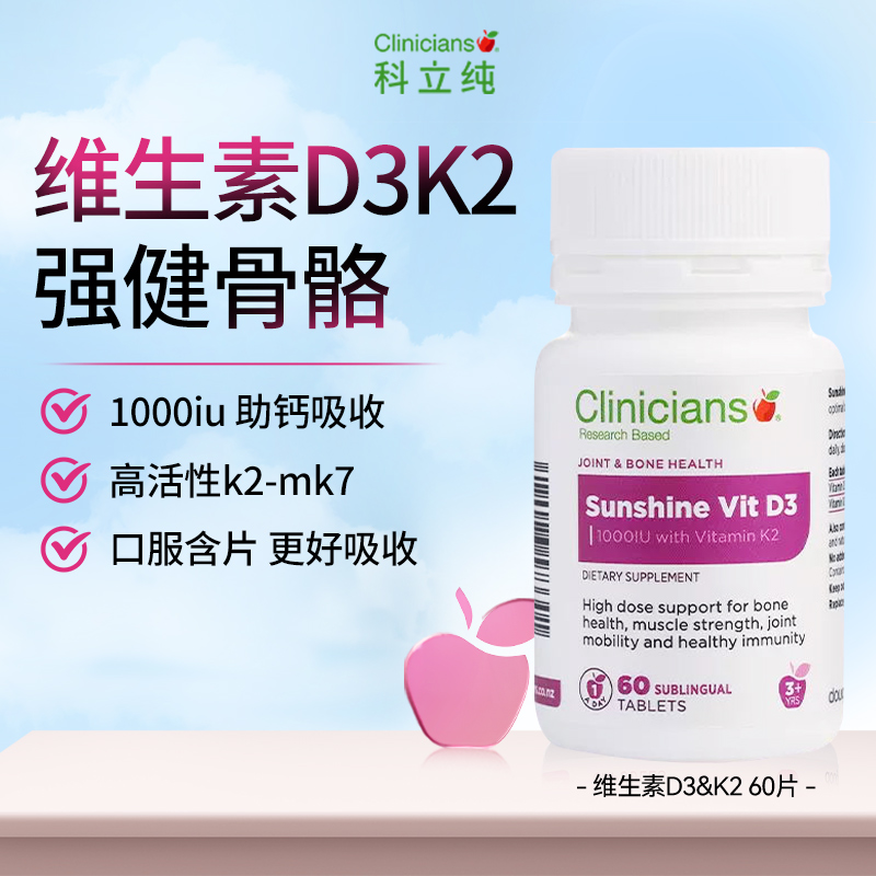 【新品】科立纯进口维生素D3K2助钙吸收高活性性K2-mk7含片通用