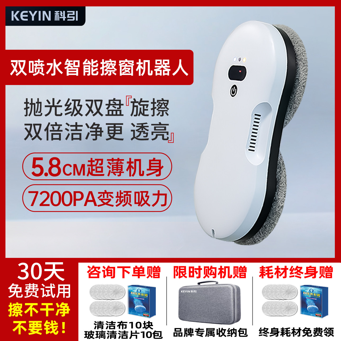 【新品】科引喷水擦窗机器人超薄擦玻璃神器全自电动家用高层窗户