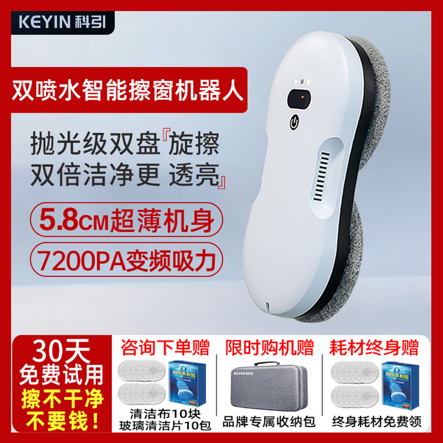 【新品】科引喷水擦窗机器人超薄擦玻璃神器全自电动家用高层窗户