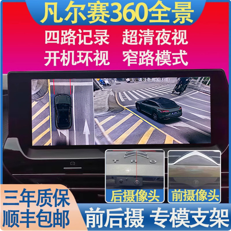 凡尔赛c5x专用360全景