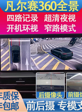 凡尔赛c5x专用360全景