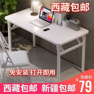 西藏包邮可折叠桌电脑桌台式办公桌家用吃饭桌培训桌学生学习书桌