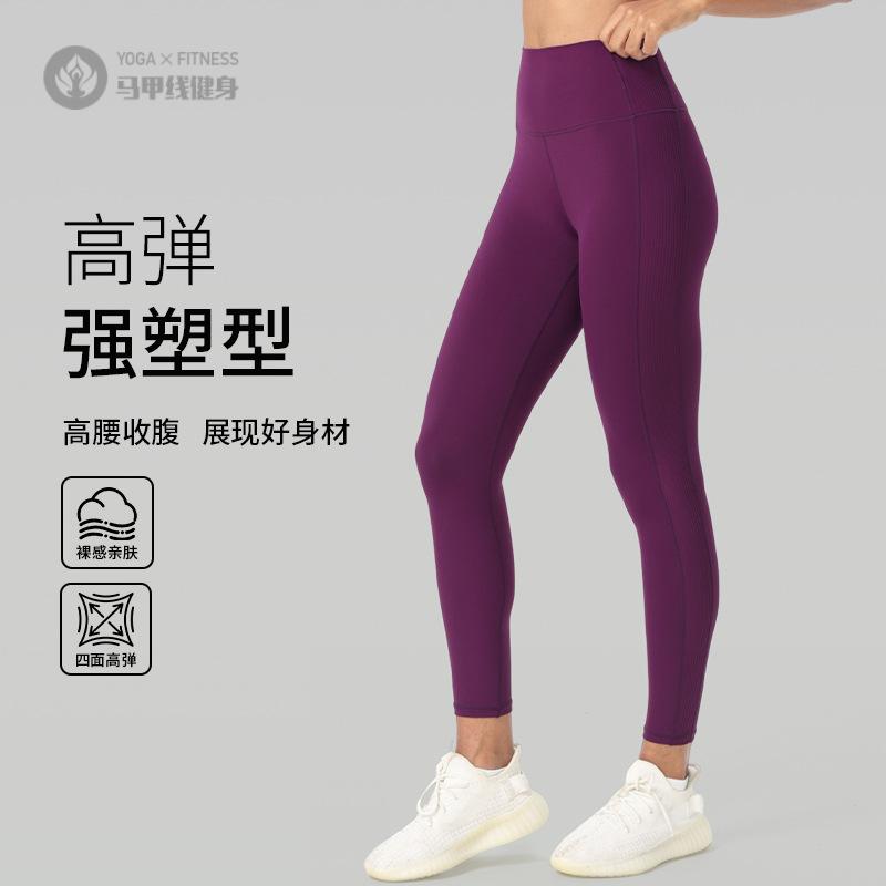 外穿弹力高腰提臀收腹裸感瑜伽裤