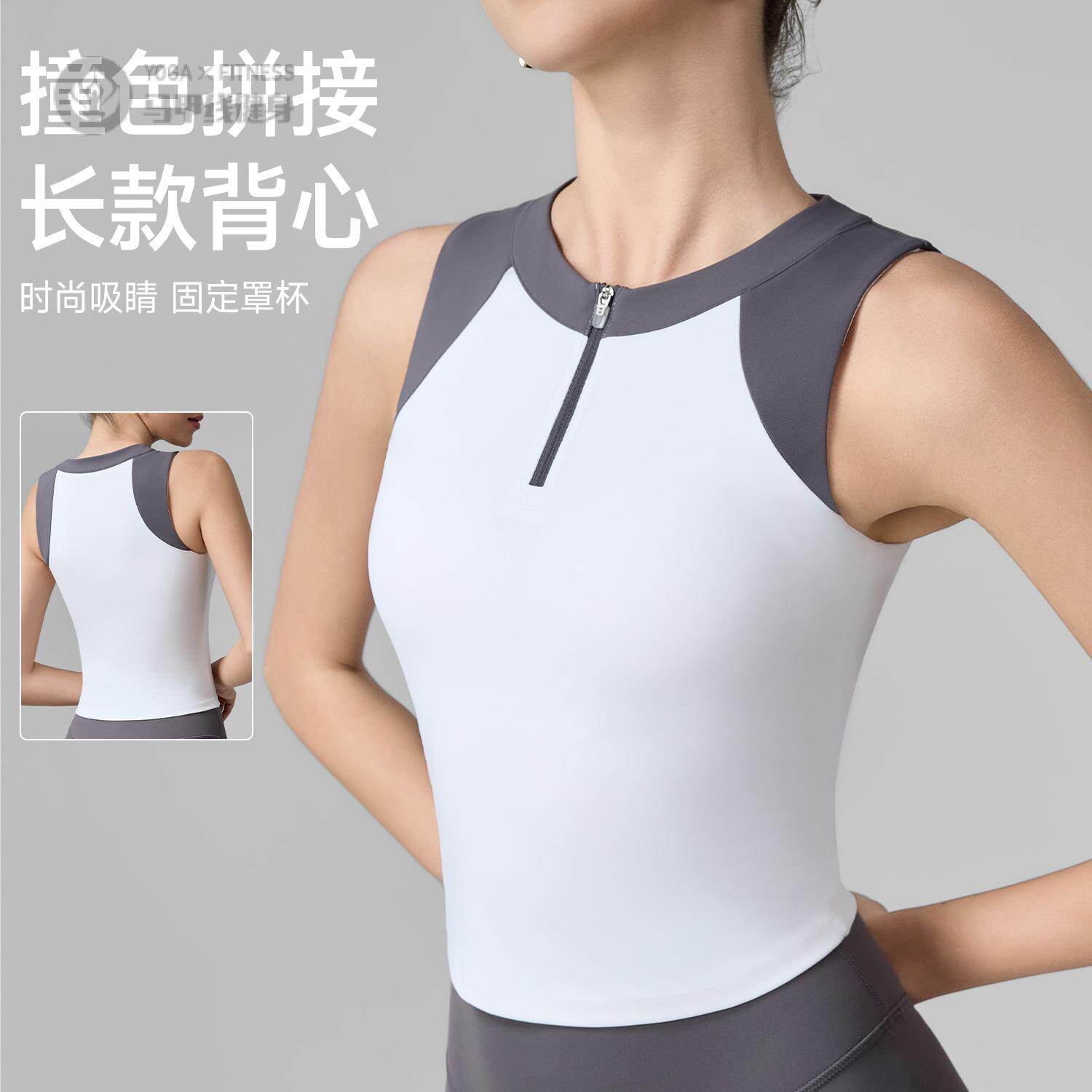 半拉链撞色瑜伽背心女春品固定杯瑜伽服上衣跑步运动健身背心