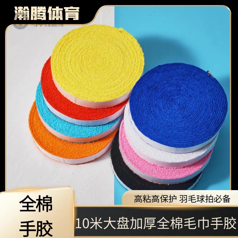 毛巾手胶大盘10米加厚吸汗专用