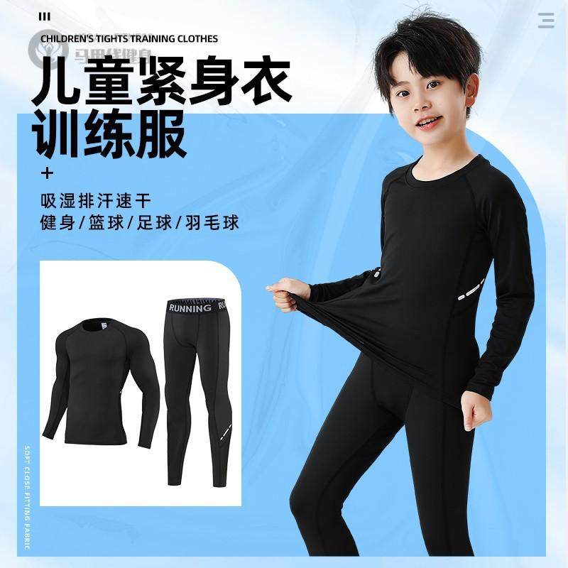 儿童紧身衣足球服训练服男女童健身服长袖篮球运动打底速干衣足球