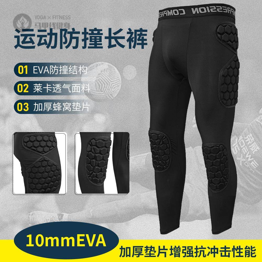 专业足球守门员长裤成人蜂窝防撞