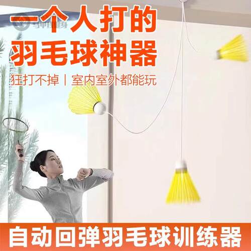 单人羽毛球训练器室内室外通用