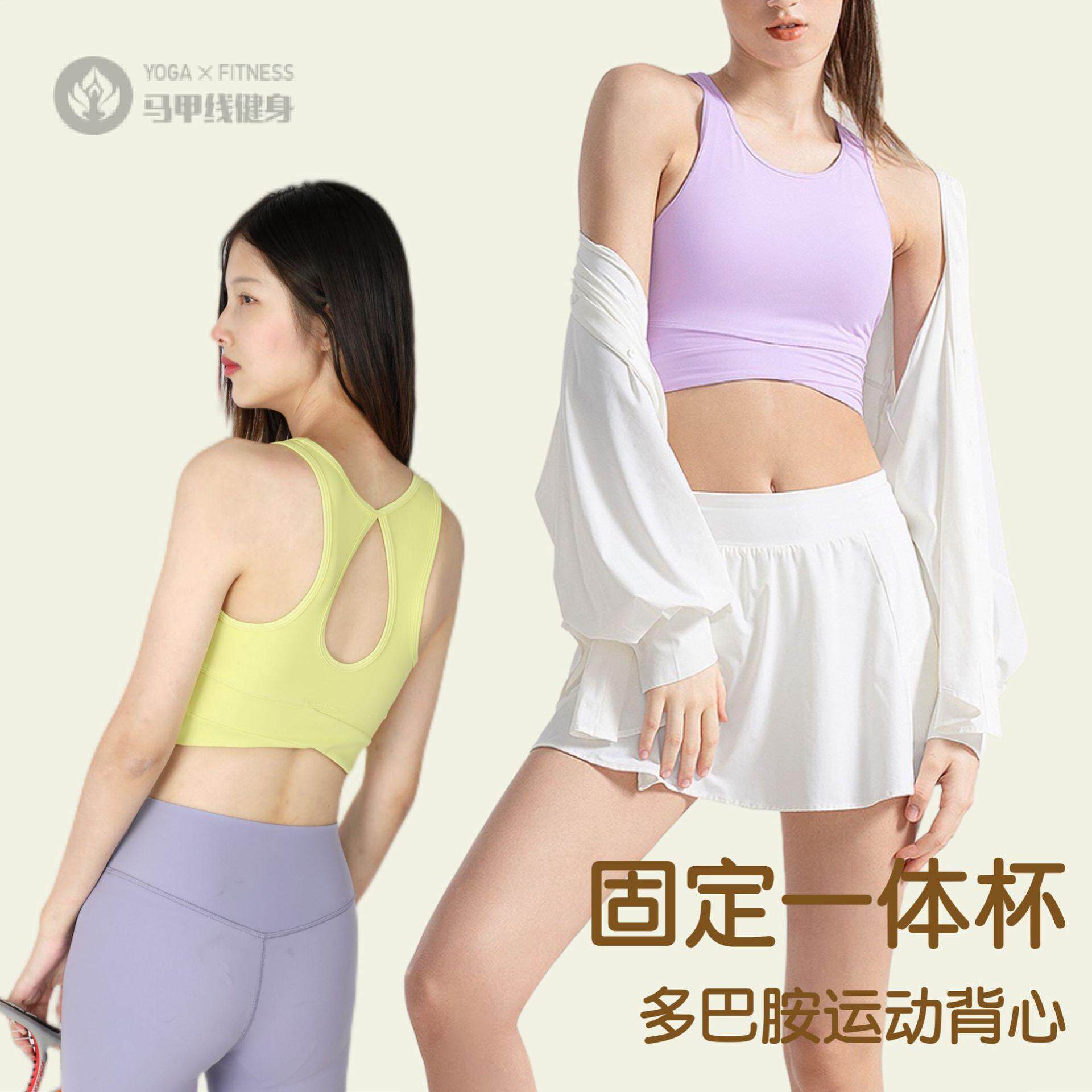 新款糯弹固定杯运动背心|裸感