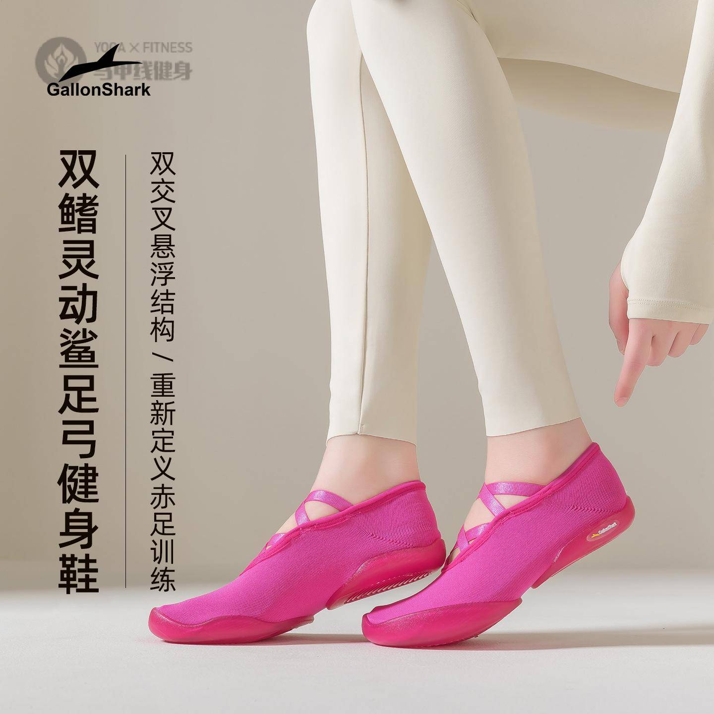 灵动分段瑜伽跳舞鞋双鳍鲨交叉
