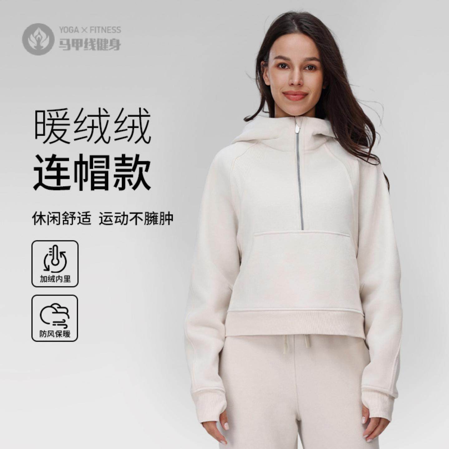 秋冬加绒保暖半拉链连帽卫衣宽松外穿加厚运动健身休闲瑜伽外套女