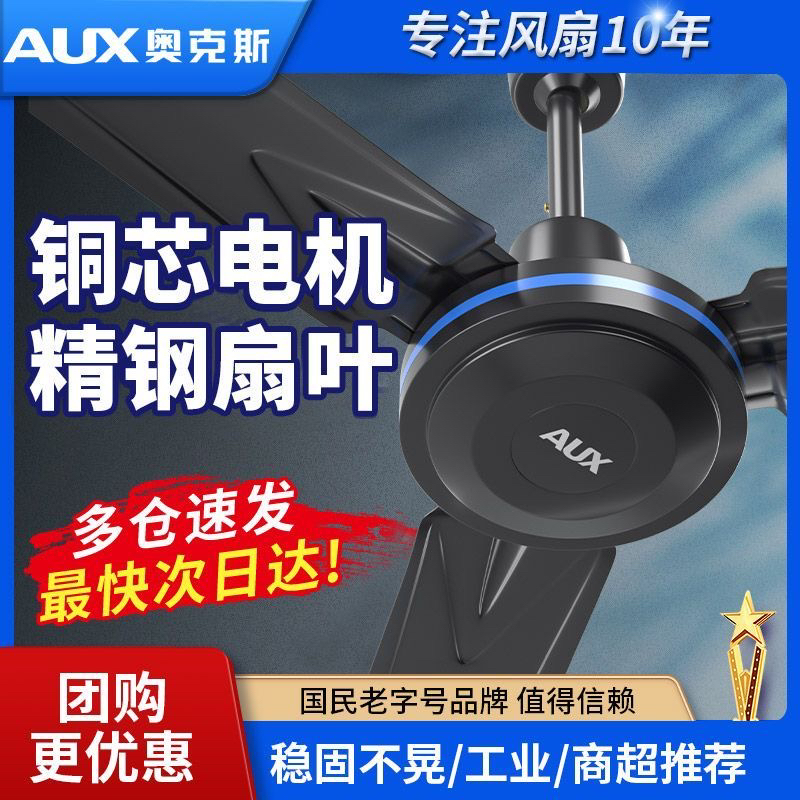 奥克斯吊扇风扇56寸家用客厅工业吊挂式电风扇商用2025新款大风力