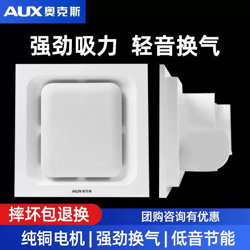 奥克斯办公室天花管道排气扇厨房吸顶式排风扇家用强力静音换气扇