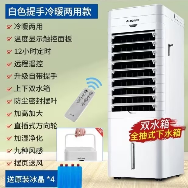 奥克斯空调扇单冷型制冷风扇移动小空调冷风机家用静音水冷电风扇