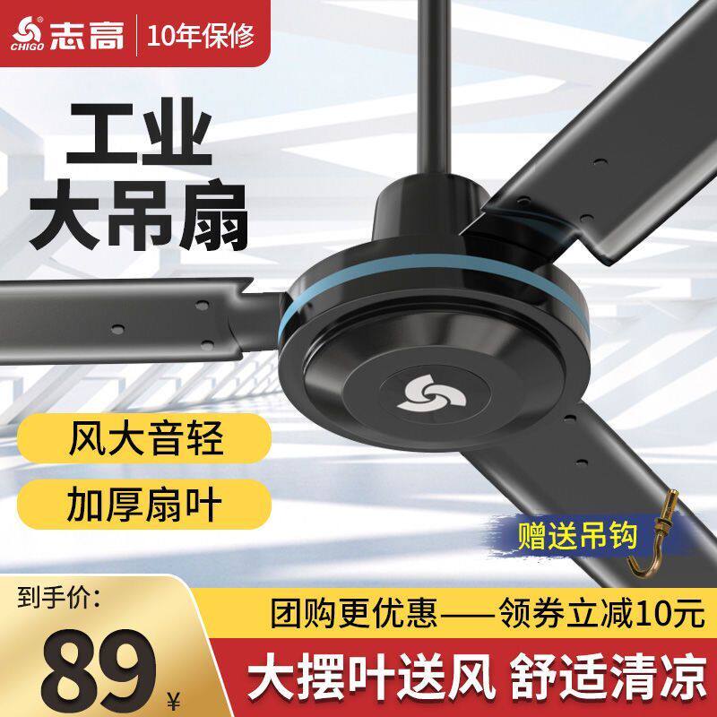 志高三叶大吊扇风力56寸工业3