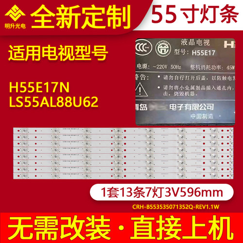 适用海尔H55E17N LS55AL88U62液晶电视背光灯条CRH-B553535071352