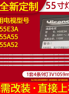 适用海信H55E3A灯条55寸HZ55A52 HZ55A57 HZ55A55 H55E5A/65E灯条