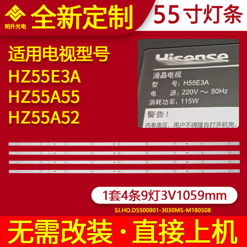 适用海信H55E3A灯条55寸HZ55A52 HZ55A57 HZ55A55 H55E5A/65E灯条