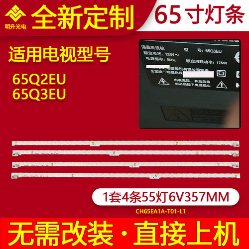 适用长虹65Q2EU灯条65Q3EU灯条CH65EA1A-T01-R1 850134952铝