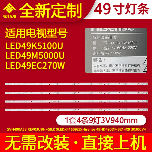 适用海信LED49K5100U LED49M5000U LED49EC270W灯条液晶电视背光