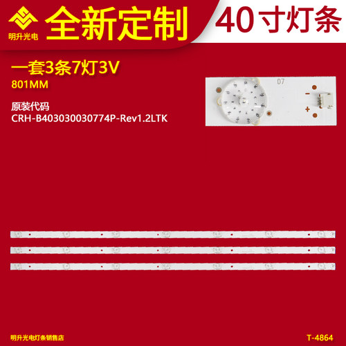 适用40寸电视灯条CRH-B403030030774P-Rev1.2LTK