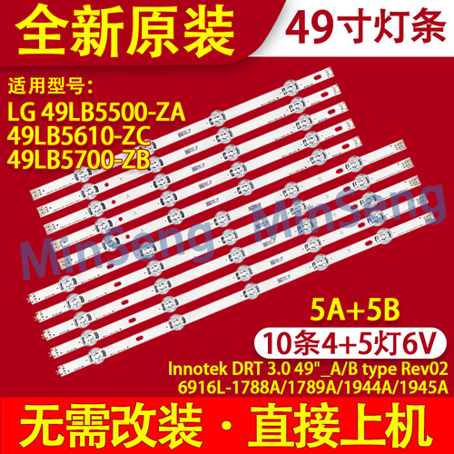 适用LG49LY320C-CA LC490DUE灯条6916L-1788A 1789A 1944A 1945A
