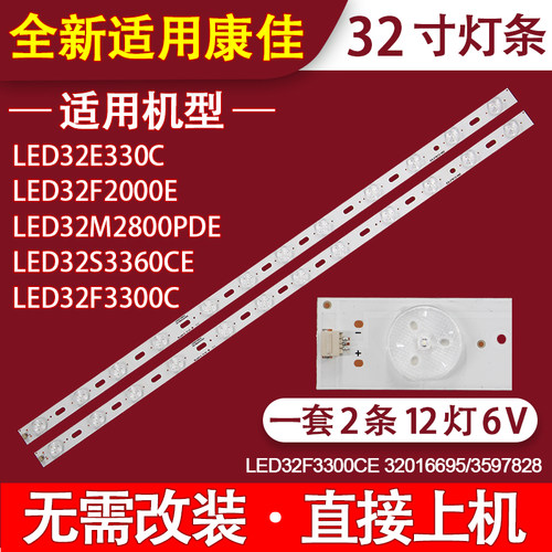 适用康佳LED32F3300CE LED32F3300C LED32F2000E灯条12灯6V