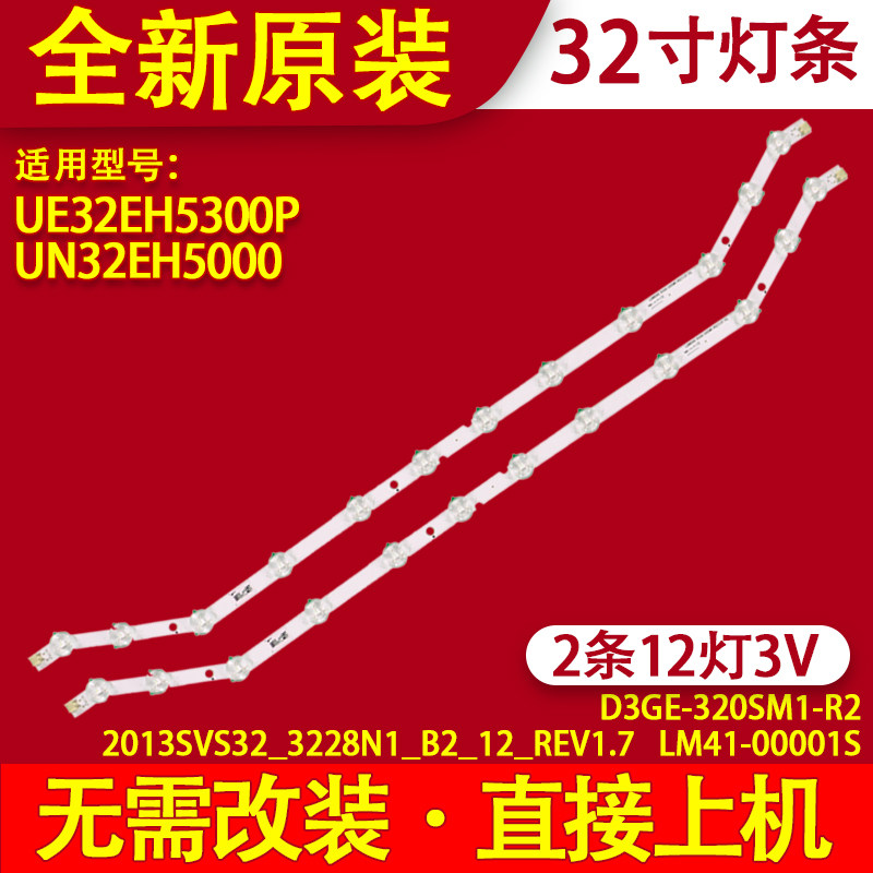 适用三星32寸D3GE-320SM0-R2液晶灯条LM41-00001R 2013SVS32_28N1