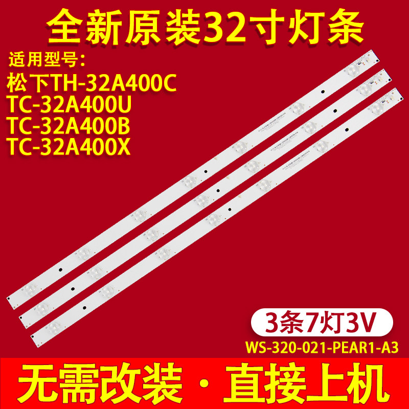 适用松下TH-32A400C电视灯条