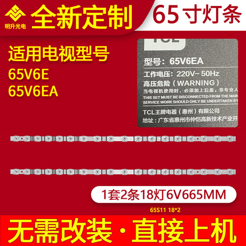 适用TCL 65V6E 65V6EA灯条65S11 18*2 TCL 65LB20_030F2.4D_V