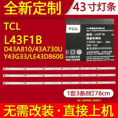 43寸TCLL43F1B背光灯条