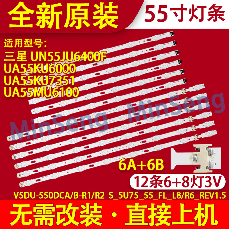 适用三星UA55JU6800JXXZ UA55KU6880JXXZ UA55JU50SWJXXZ灯条